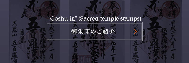 Goshu-in (Sacred temple stamps)